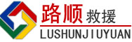 寮步镇道路救援