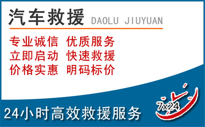 寮步镇汽车救援 寮步镇汽车救援
