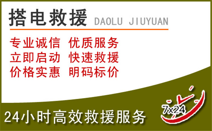 寮步镇汽车道路救援