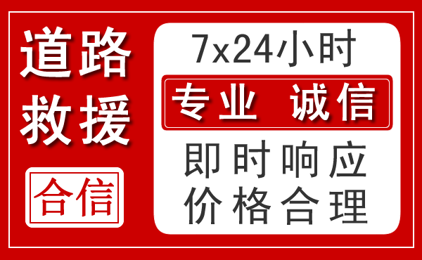 寮步镇新能源汽车救援 寮步镇新能源汽车救援